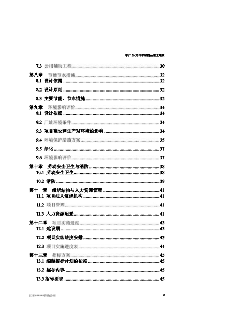 江苏某公司年产50万件羊绒制品加工项目可行性研究报告ppt培训课件_第3页
