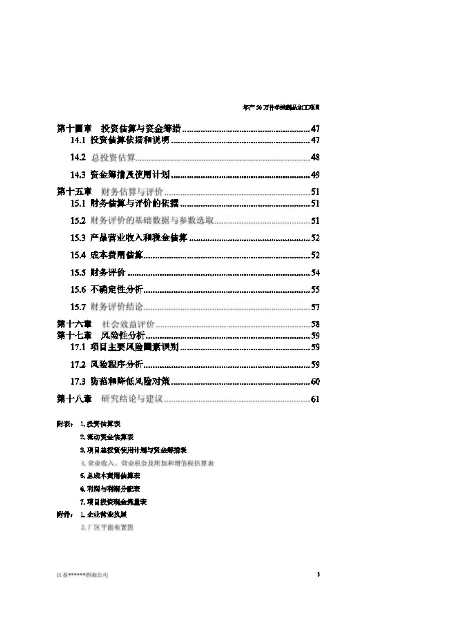 江苏某公司年产50万件羊绒制品加工项目可行性研究报告ppt培训课件_第4页