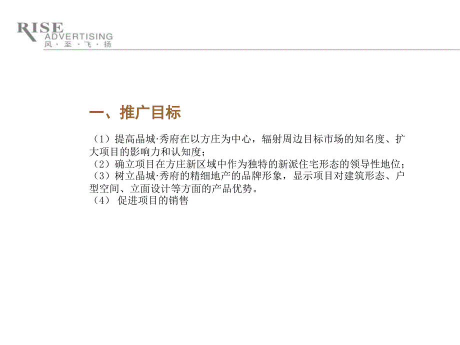 北京晶城秀府房地产项目整合推广案_第2页