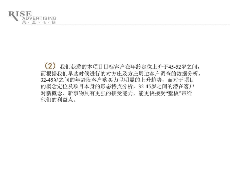 北京晶城秀府房地产项目整合推广案_第5页