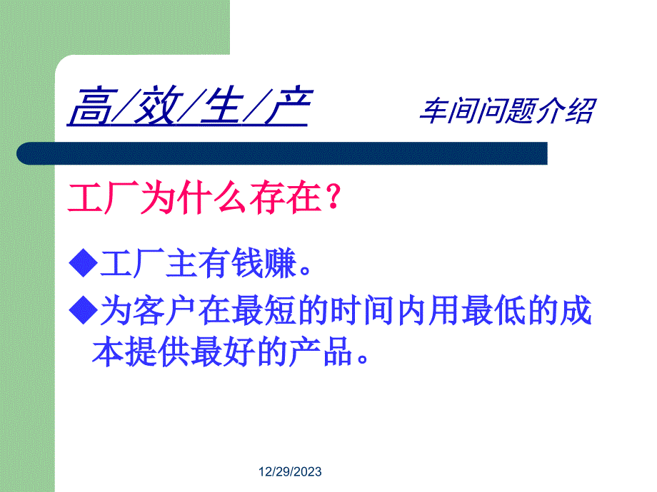 车间问题诊断及解决方法_第4页