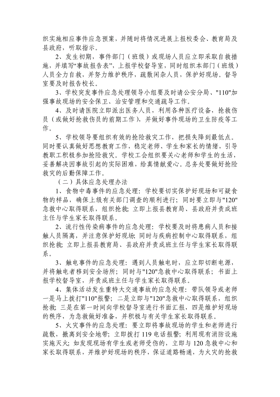 贵州省务川中学重大安全事故应急处理预案_第2页