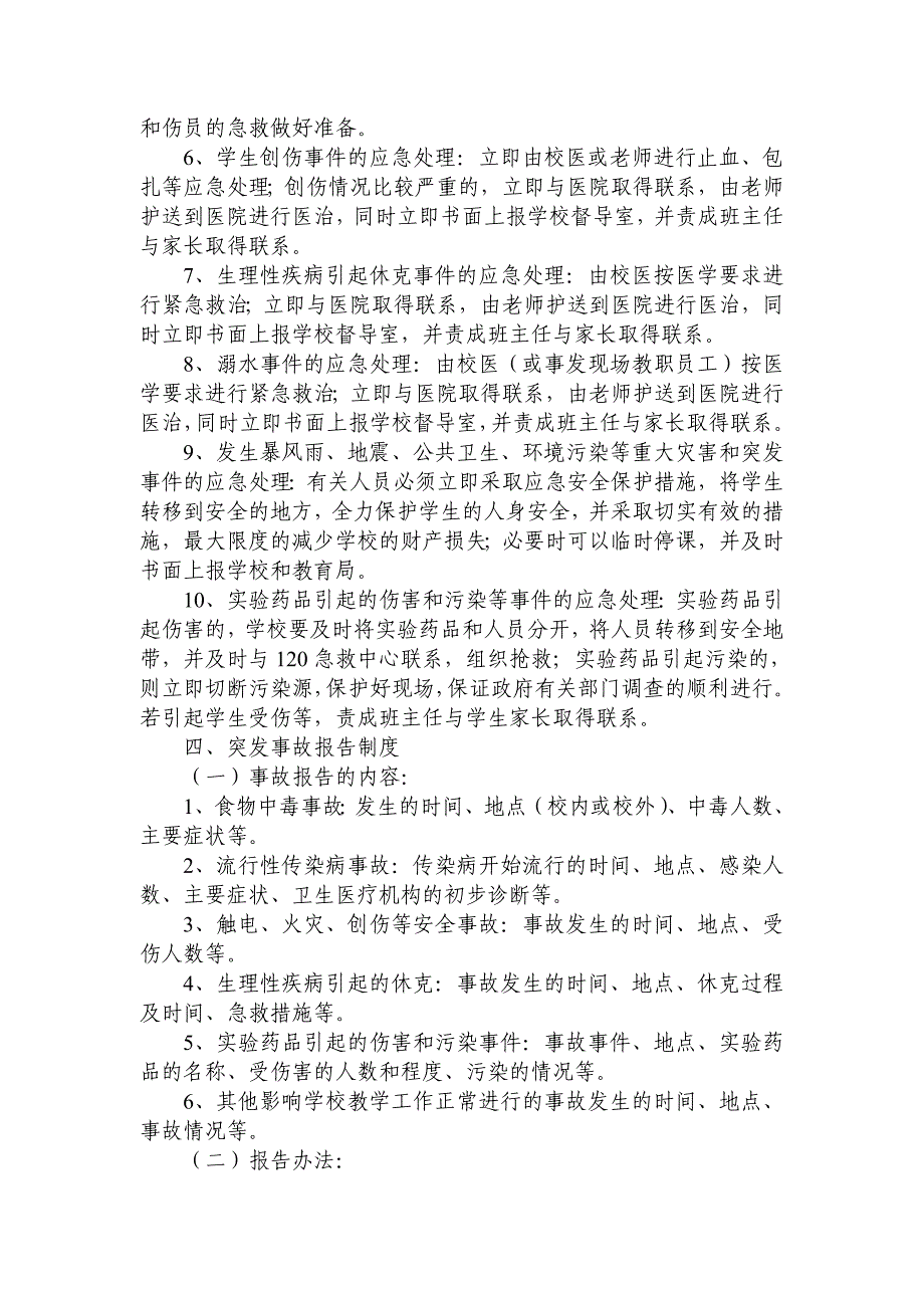 贵州省务川中学重大安全事故应急处理预案_第3页