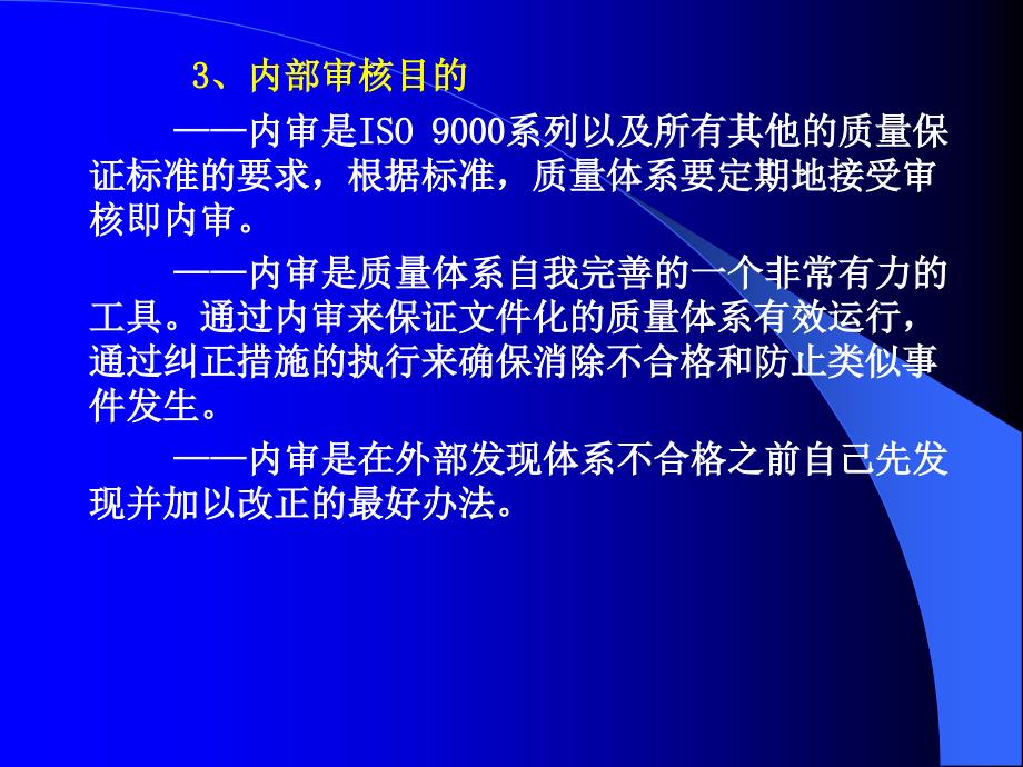 内审员培训课程_第3页