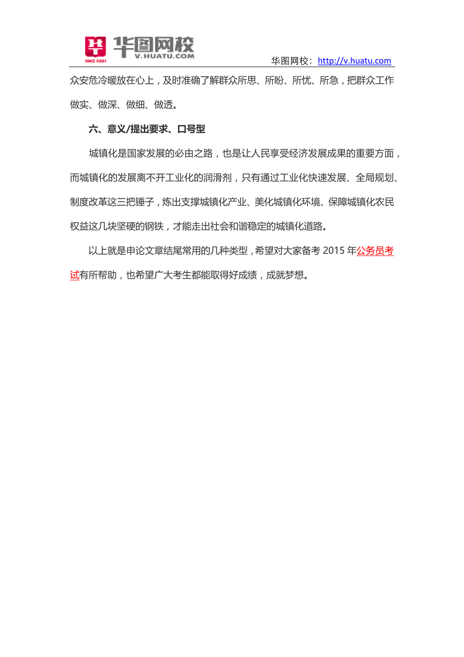 2016年四川省公务员考试申论技巧_第3页