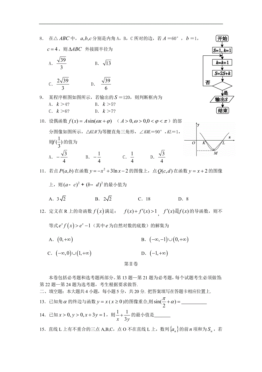 2016年重庆市永川中学等名校联盟高三上学期第一次联考数学试题（文）_第2页