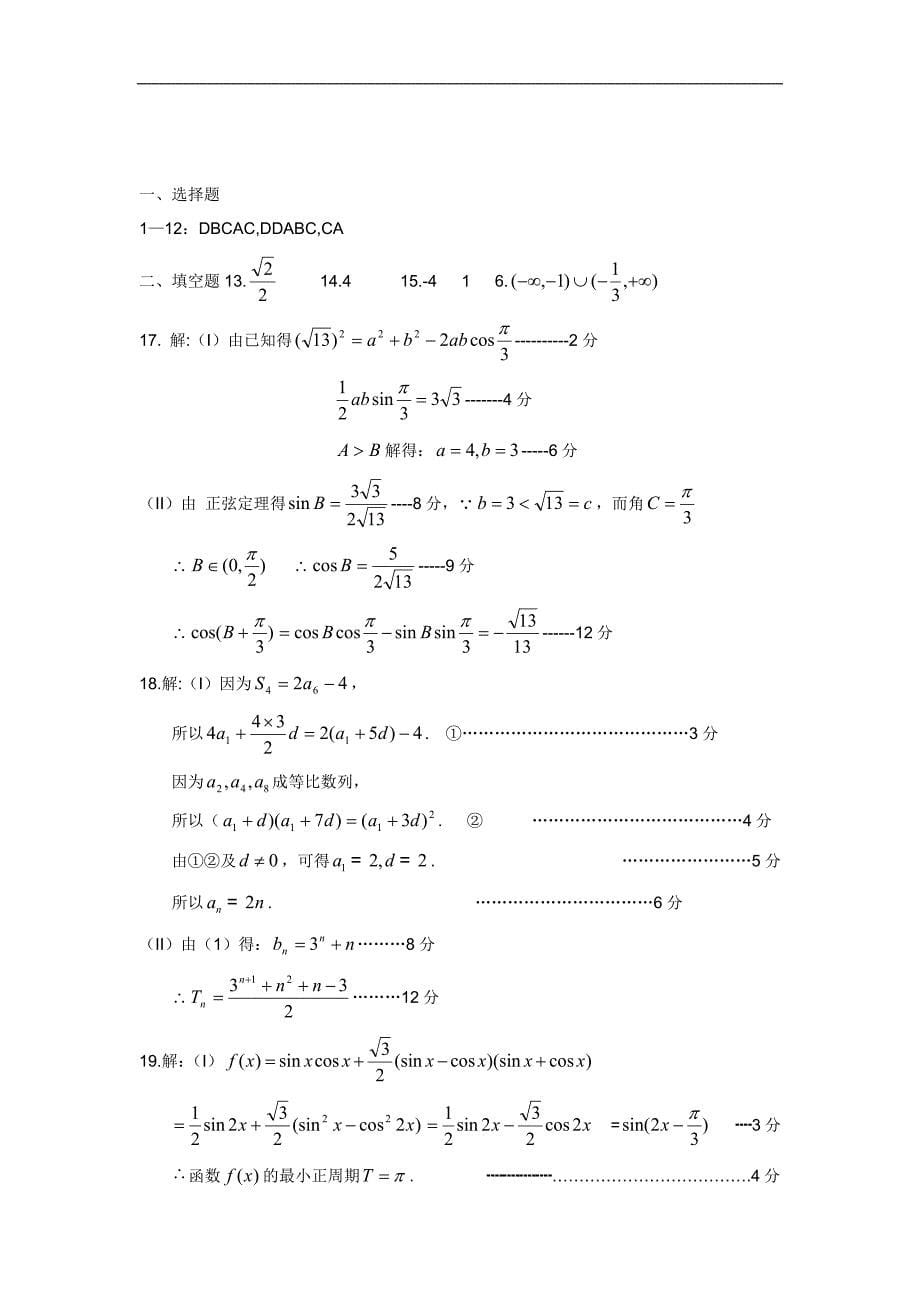 2016年重庆市永川中学等名校联盟高三上学期第一次联考数学试题（文）_第5页