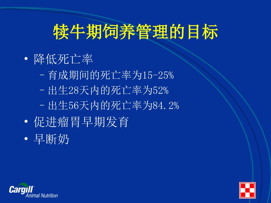 奶牛犊牛和育成牛营养与饲养管理_第3页