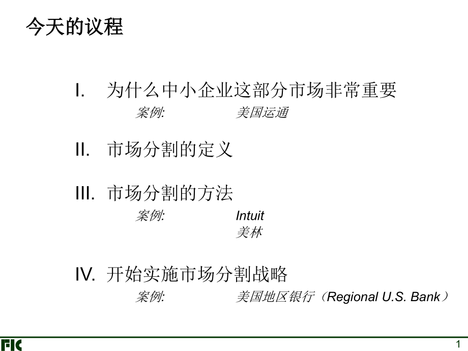 某金融机构市场分割与产品提供_第2页