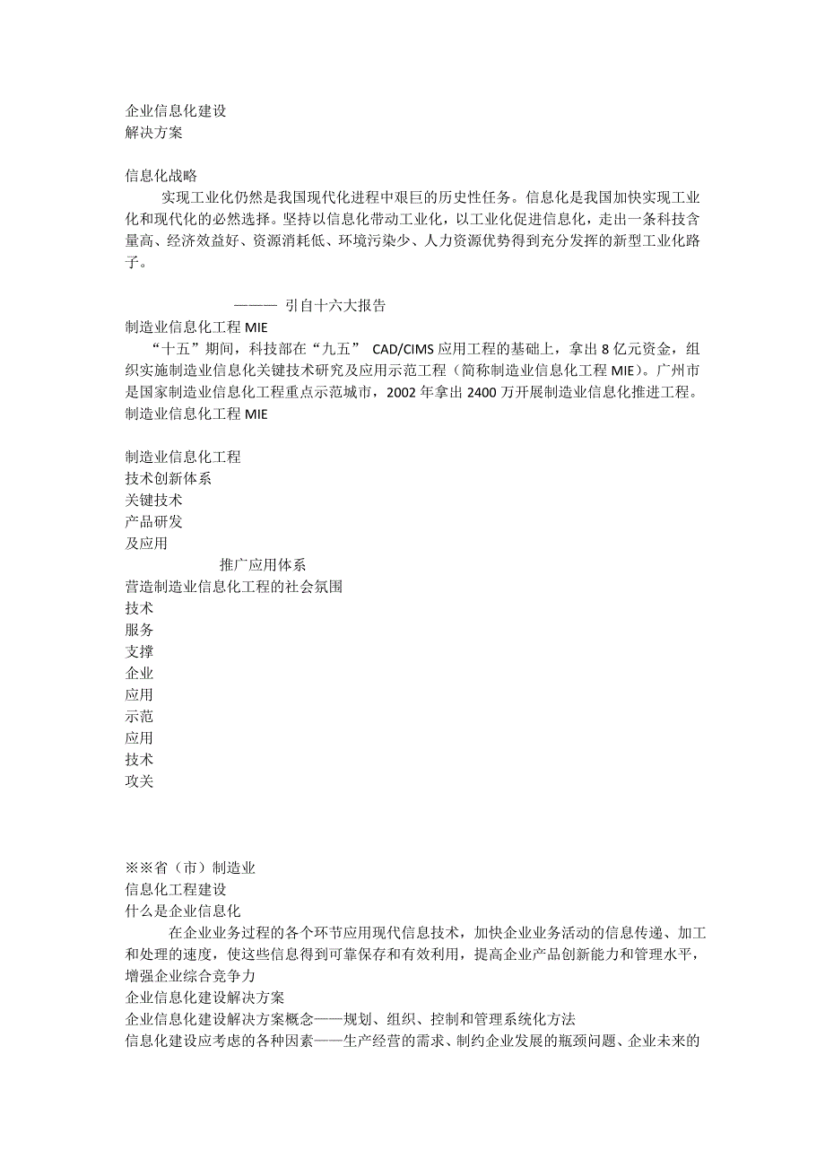 企业信息化建设解决方案_[全文]_第1页