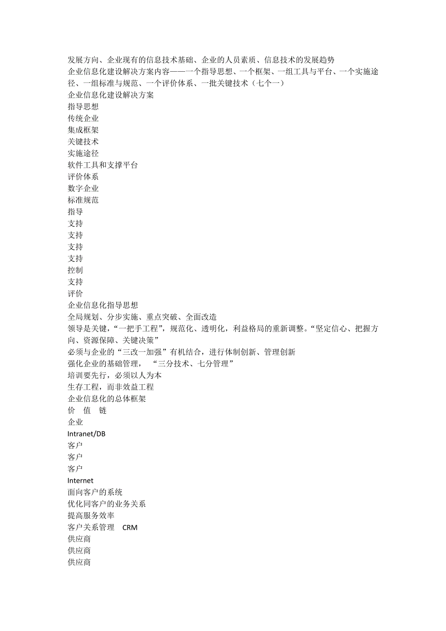 企业信息化建设解决方案_[全文]_第2页