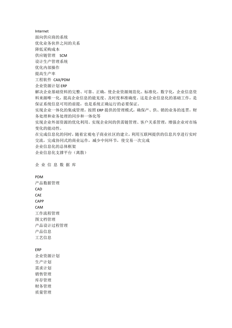 企业信息化建设解决方案_[全文]_第3页