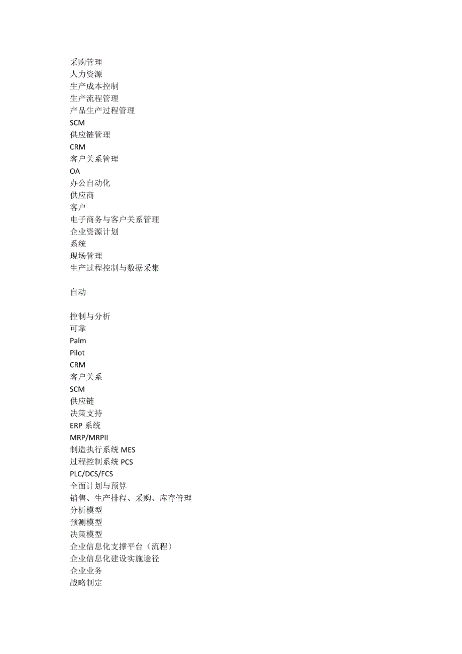 企业信息化建设解决方案_[全文]_第4页