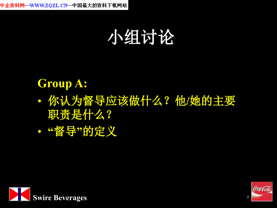 管理技巧培训-授权技巧_第4页