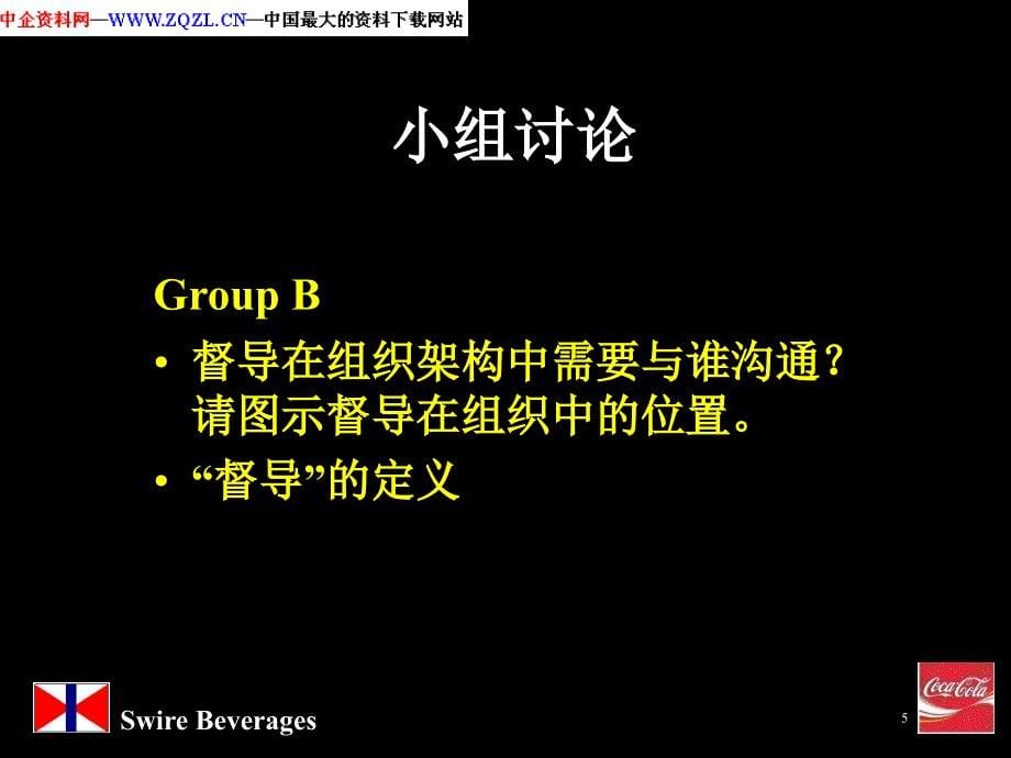 管理技巧培训-授权技巧_第5页