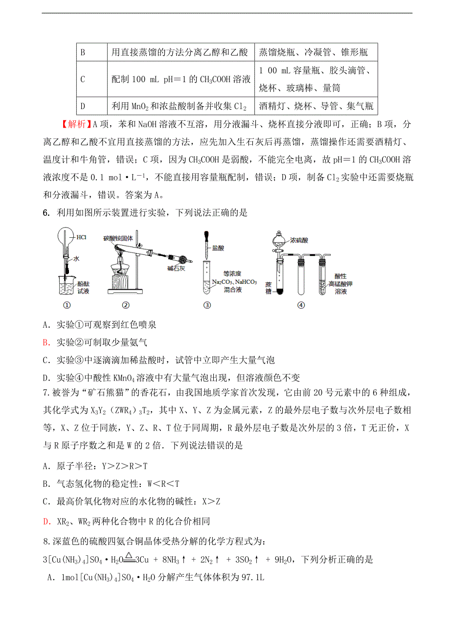 2016年福建省高三高考模拟化学围题_第2页