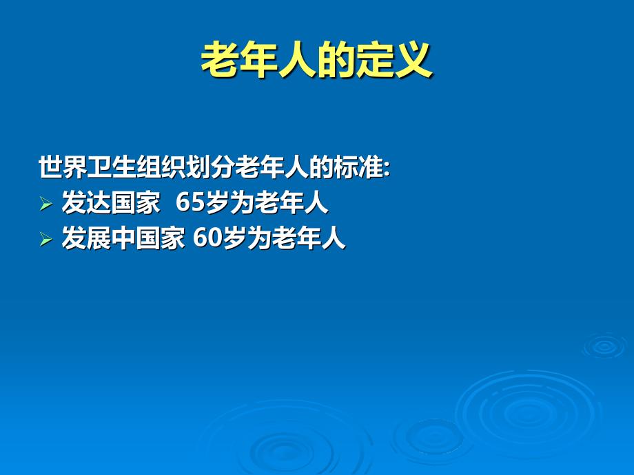 常见老年慢性病防治及护理_第3页