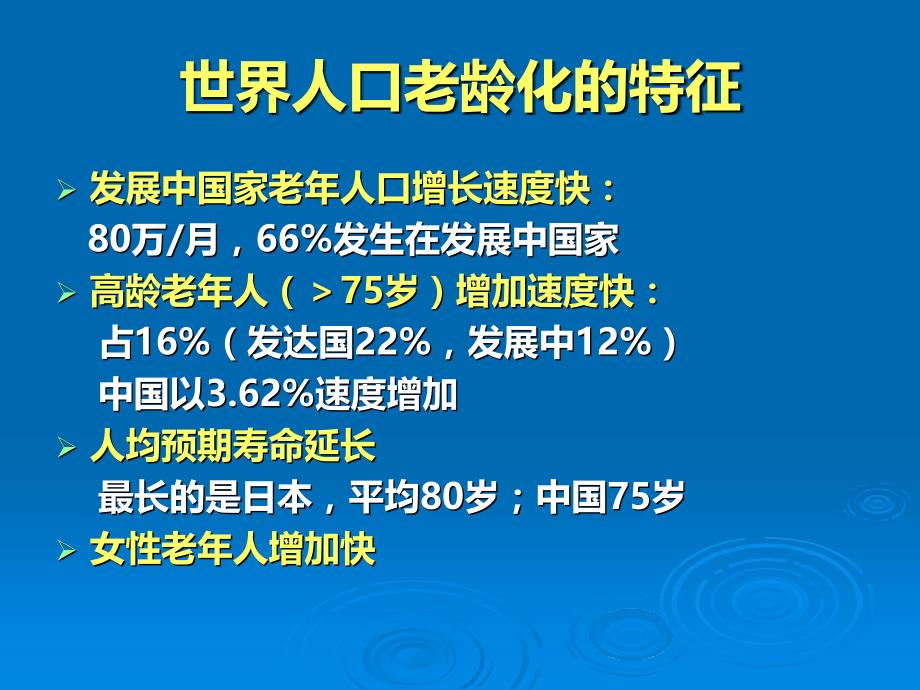 常见老年慢性病防治及护理_第4页