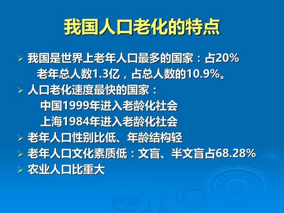 常见老年慢性病防治及护理_第5页