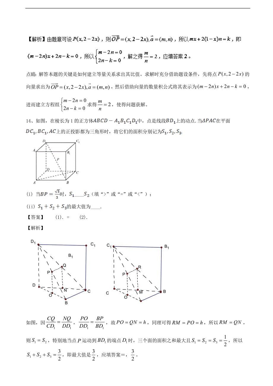 2017年北京市海淀区高三下学期期末练习文数试题（解析版）_第5页