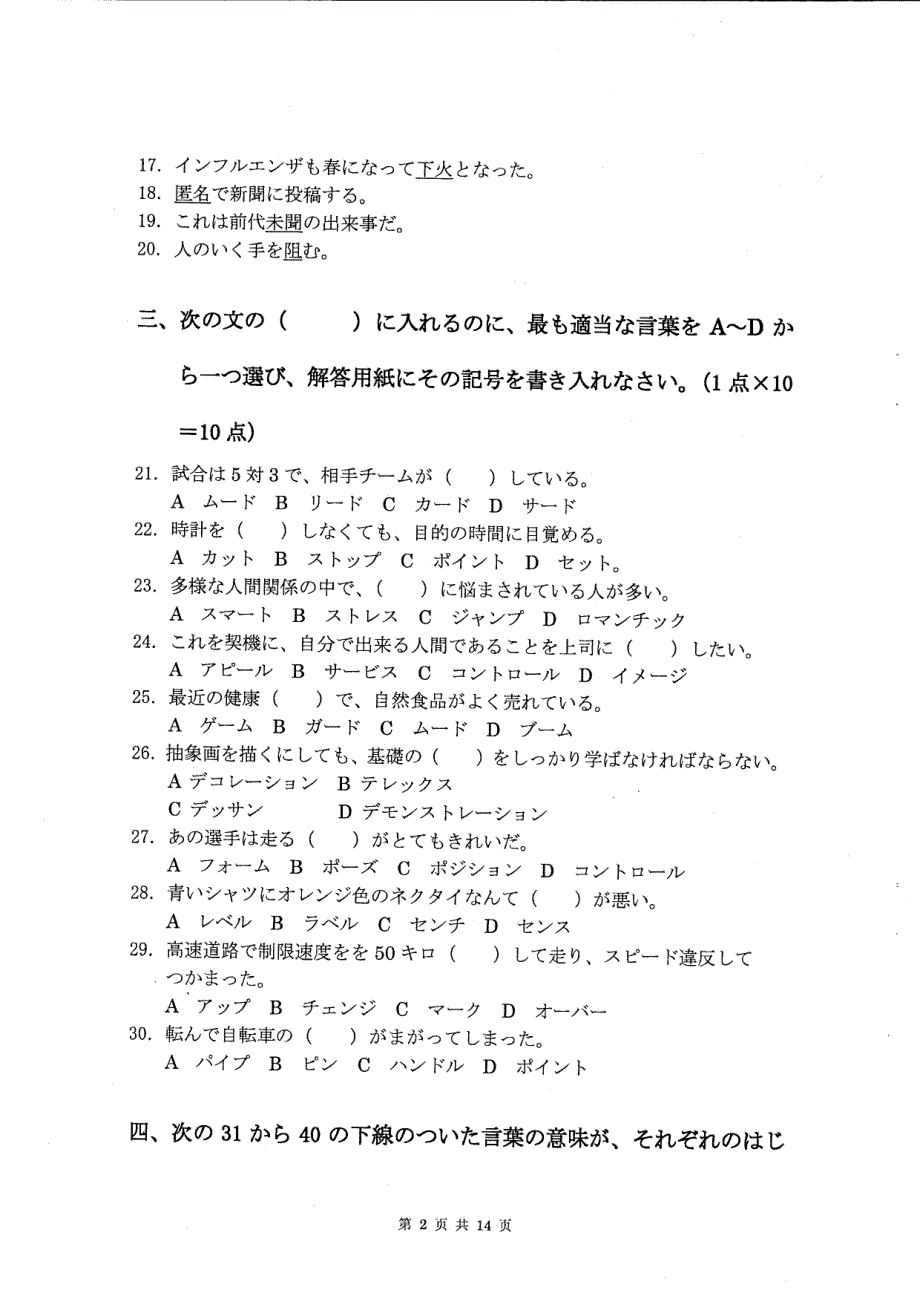 北二外北京第二外国语学院日语语言文学考研真题试卷试题_第2页