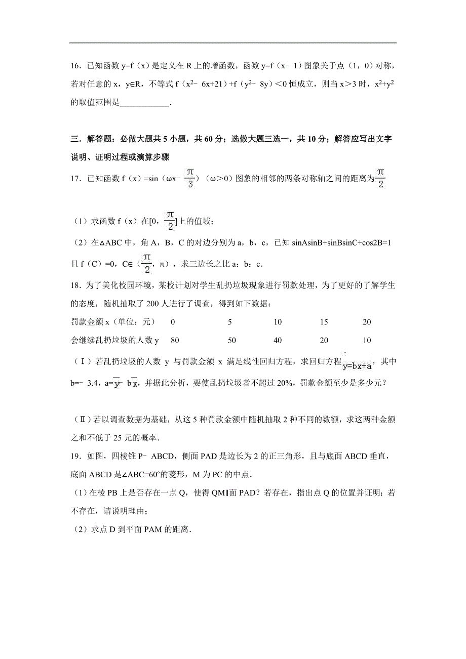 2016年广东省广州市高三（上）期末数学试卷（文科）（解析版）_第4页