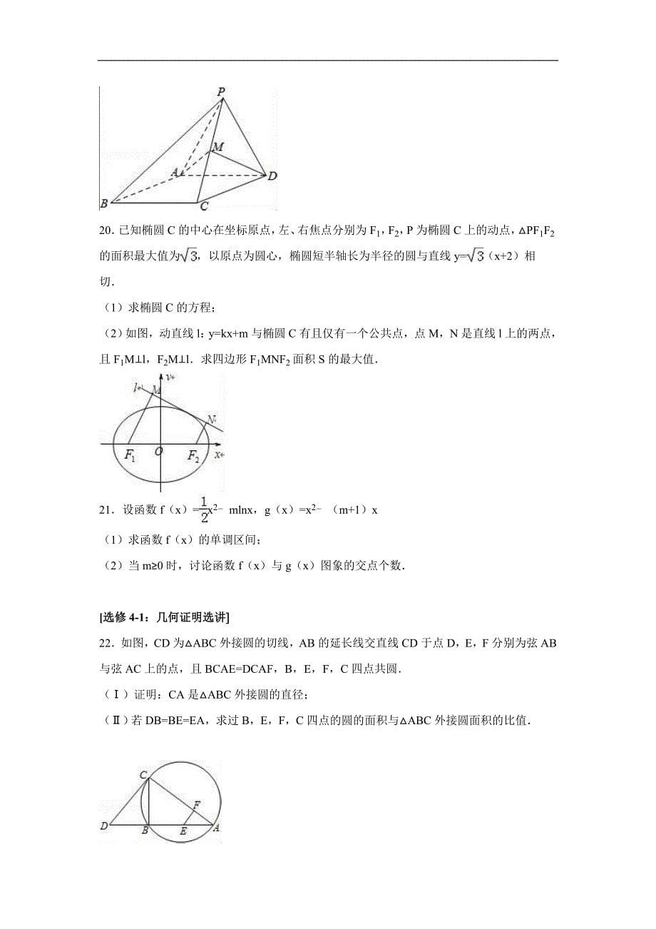 2016年广东省广州市高三（上）期末数学试卷（文科）（解析版）_第5页