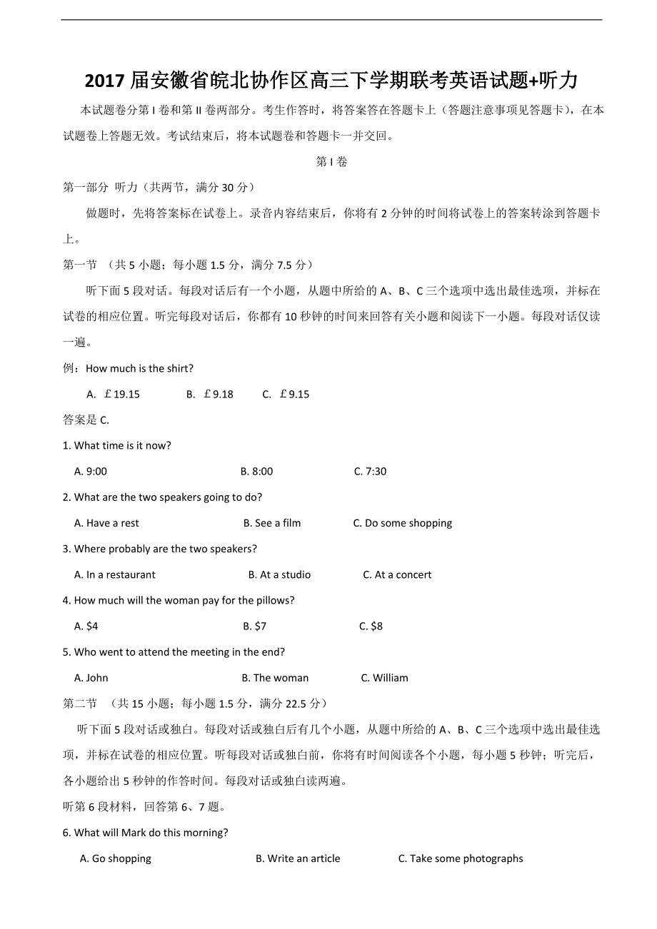 2017年安徽省皖北协作区高三下学期联考英语试题+听力_第1页