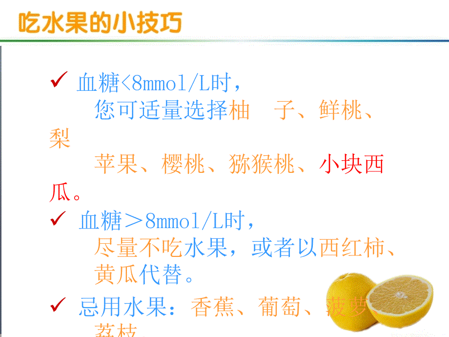 糖尿病饮食小技巧ppt医学课件_第4页