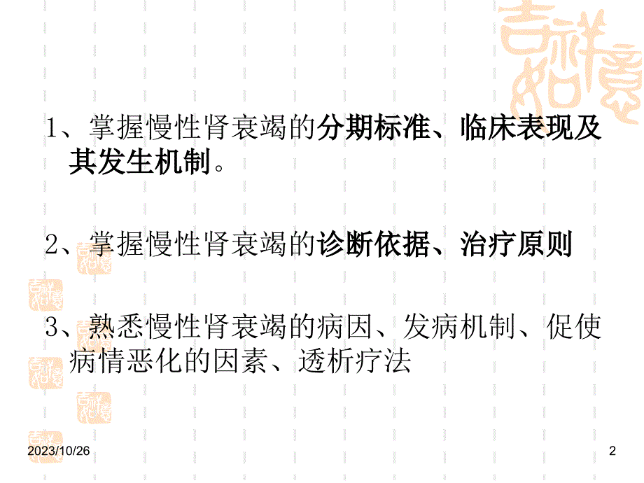 慢性肾衰(教学)_第2页