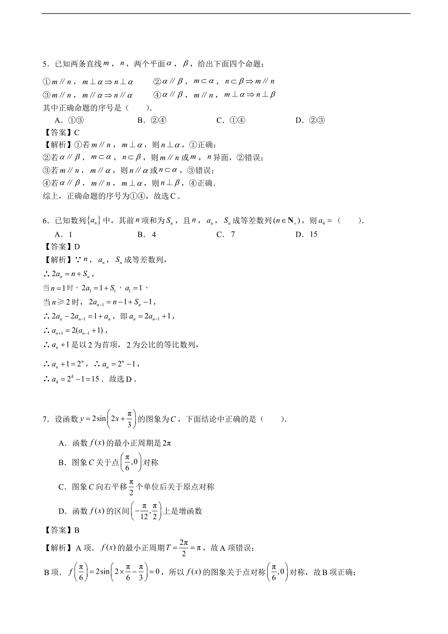 2017年北京西城35中高三上学期12月月考数学（理）试题（解析版）_第2页