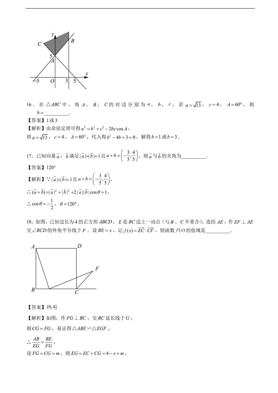 2017年北京西城35中高三上学期12月月考数学（理）试题（解析版）_第5页