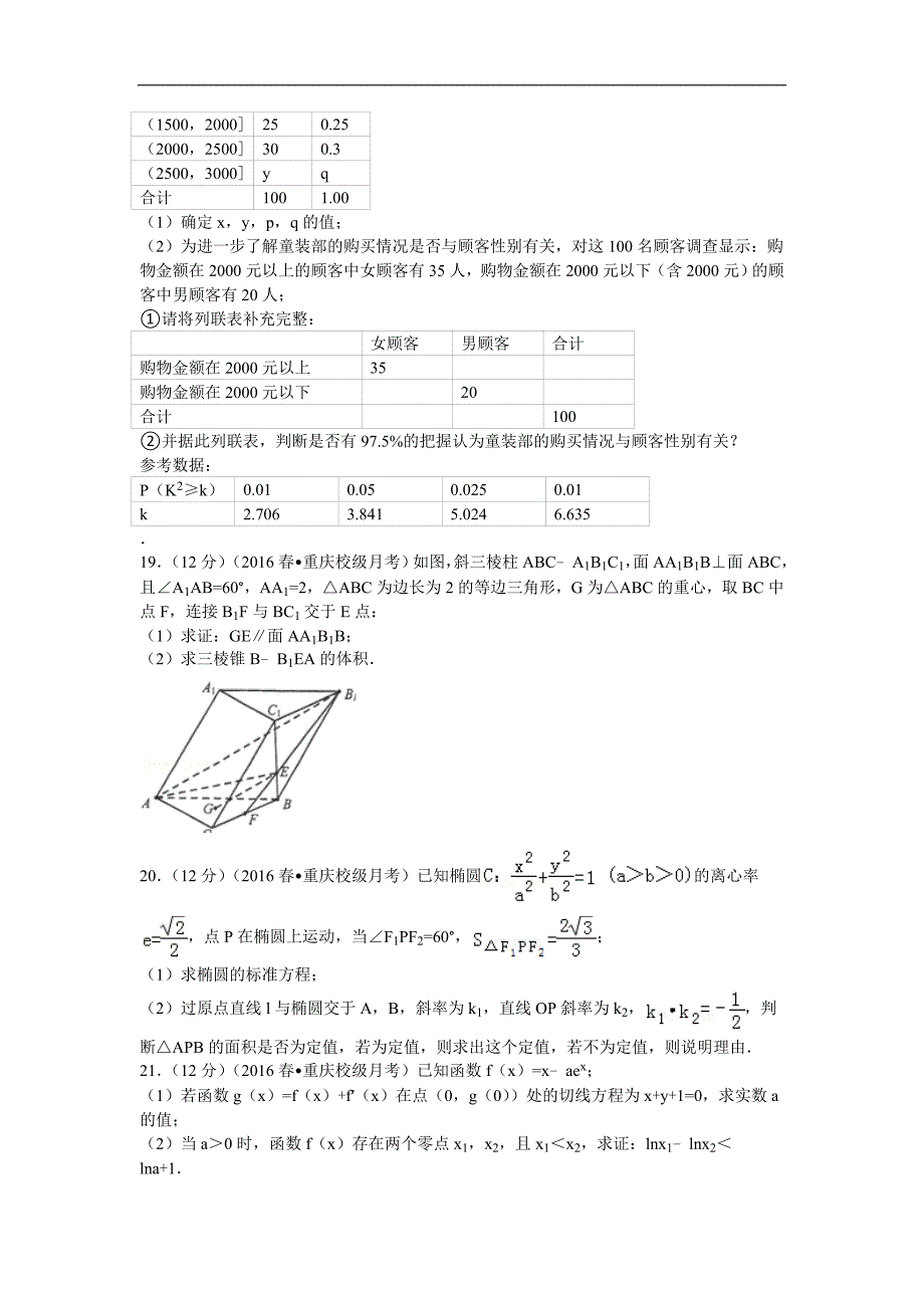 2016年重庆市高三（下）3月月考数学试卷（文科）解析版_第4页