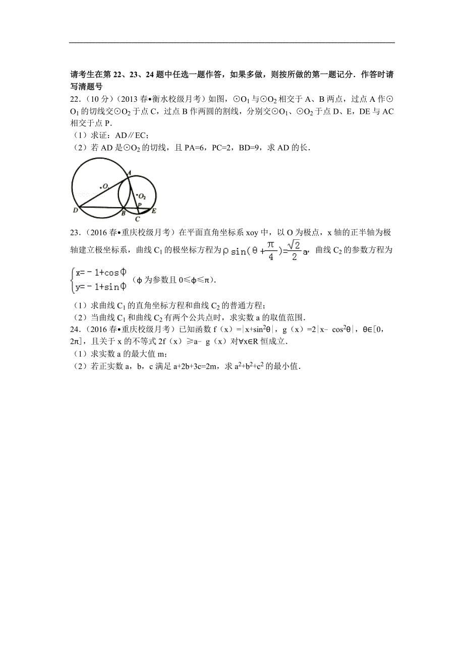 2016年重庆市高三（下）3月月考数学试卷（文科）解析版_第5页