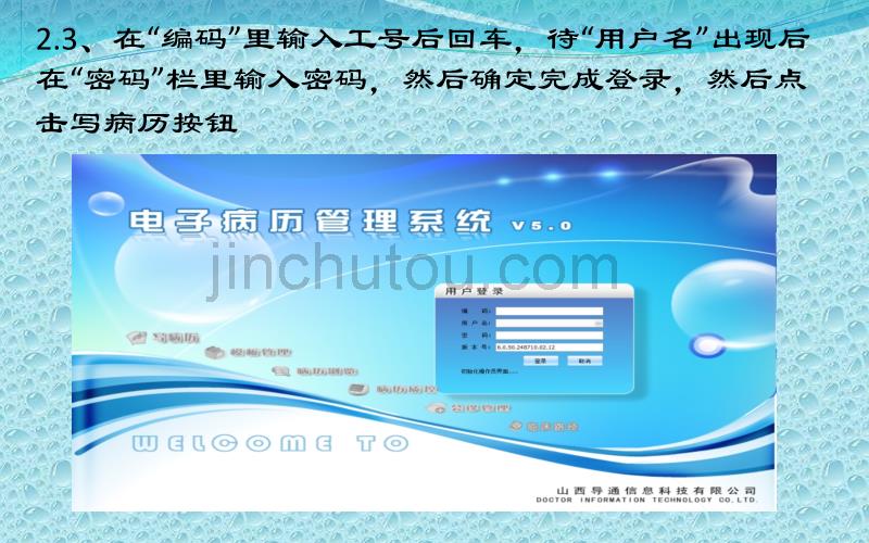 住院电子病历管理系统使用手册_第5页