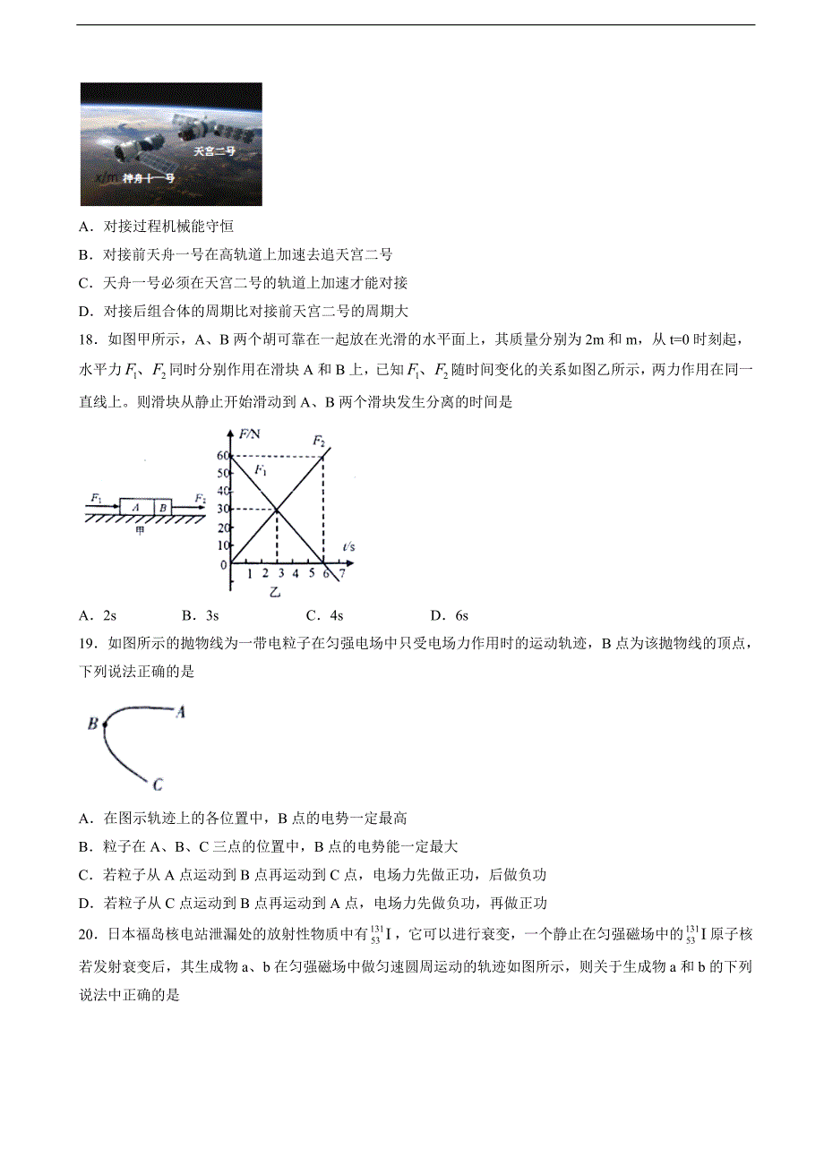 2017年四川省泸州市高三四诊（临考冲刺模拟）理综物理试题_第2页