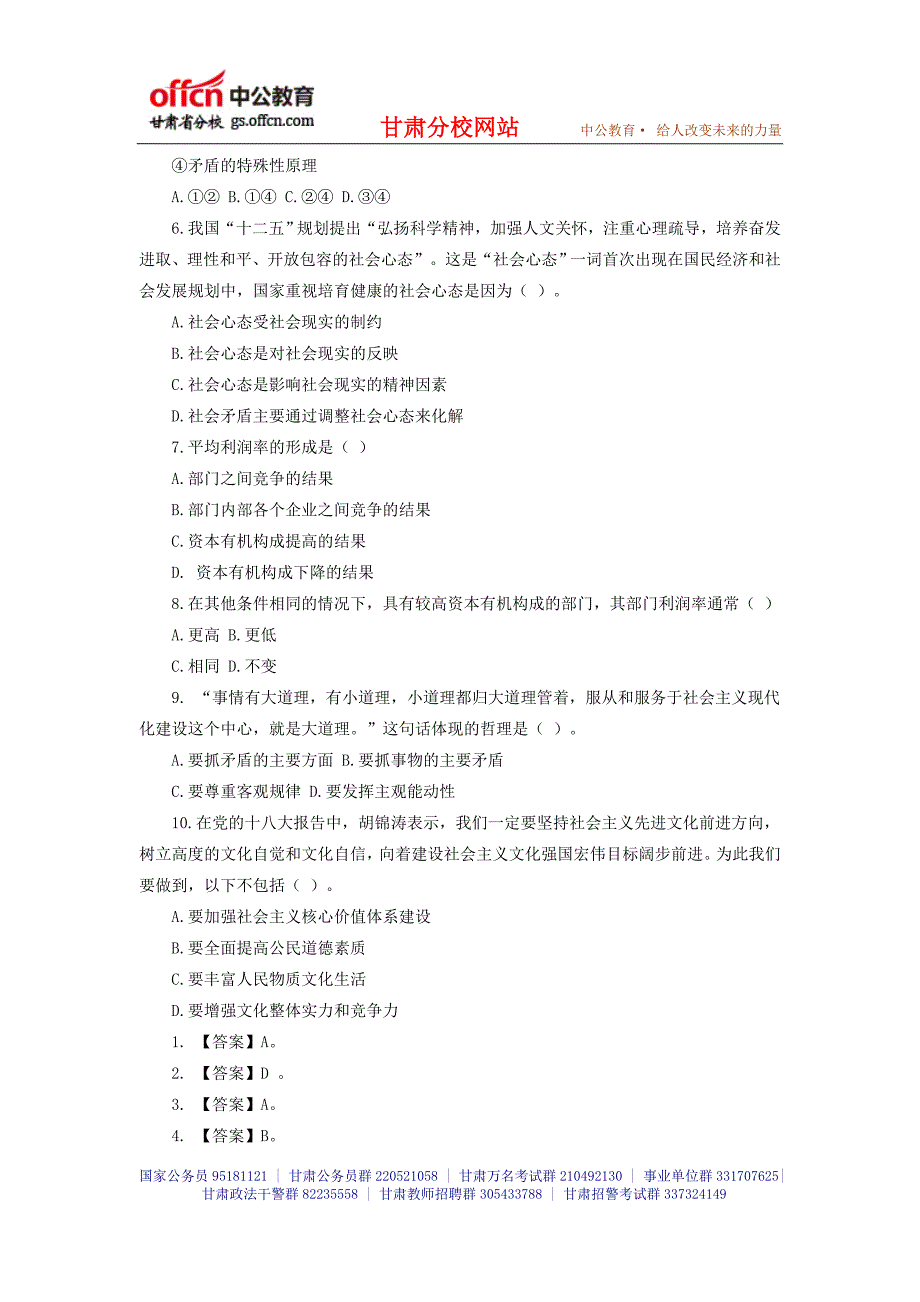 2014年甘肃三支一扶_甘肃一万名下基层_万名考试模拟真题-(188)_第2页