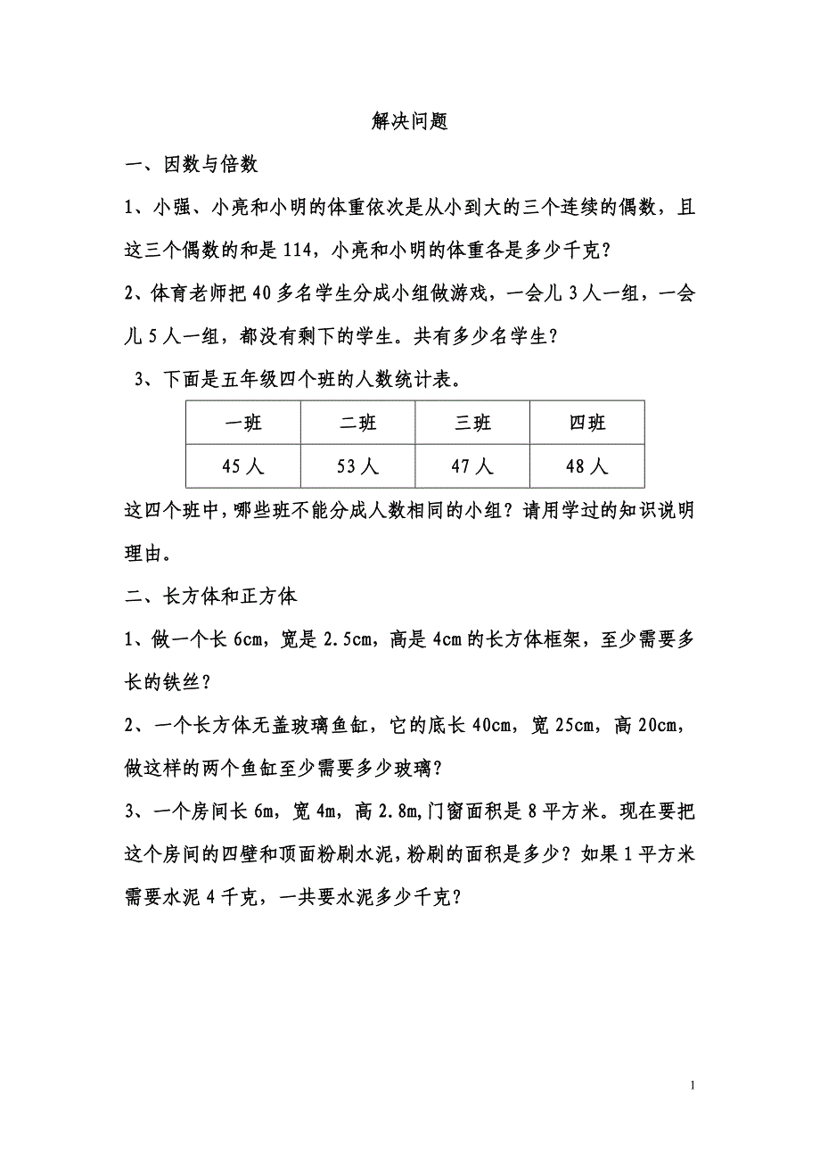 五年级“解决问题板块”典型习题_第1页