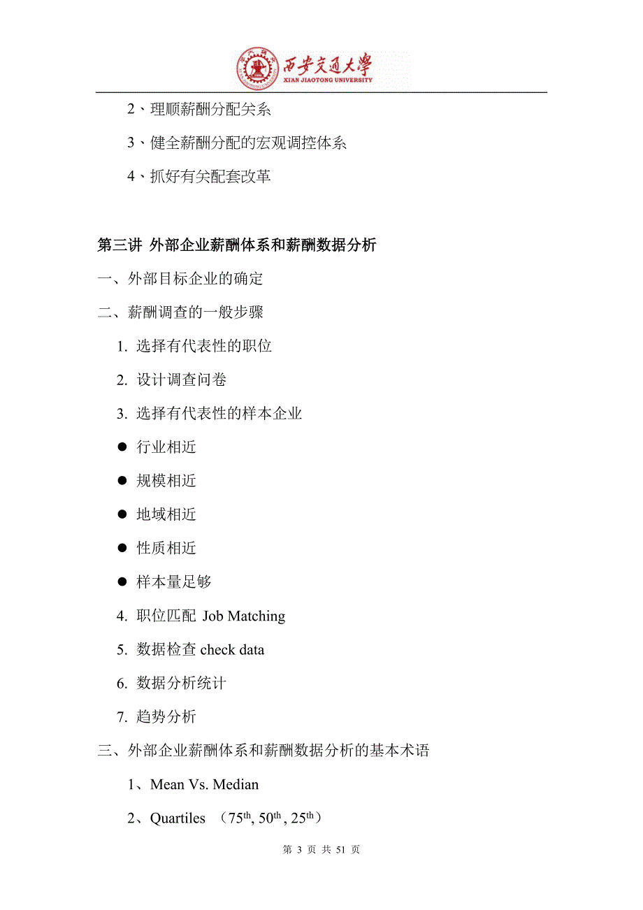 【最新资料】薪酬管理和薪酬设计培训大纲_第3页