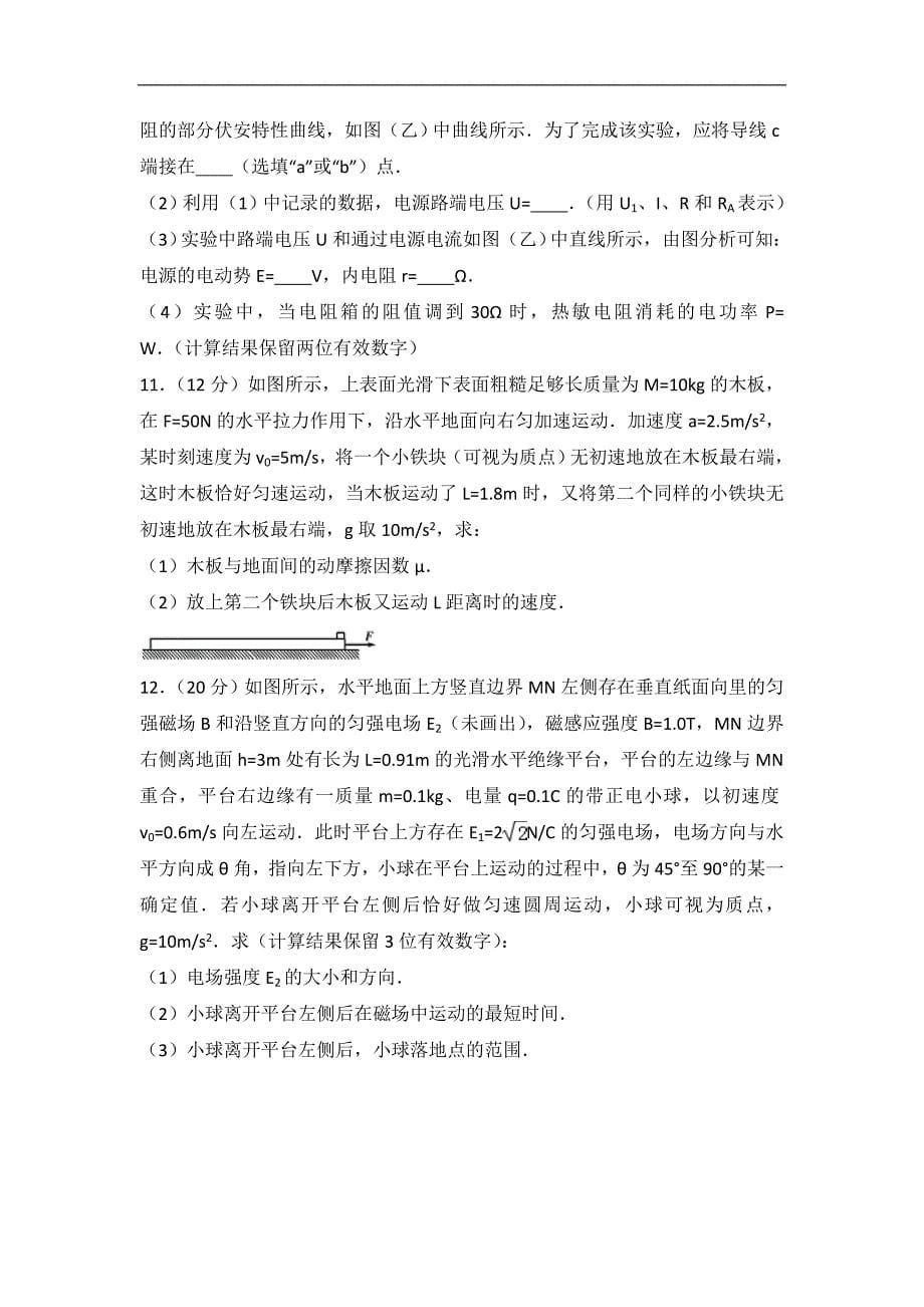 2016年广东省肇庆市高考物理三模试卷（解析版）_第5页