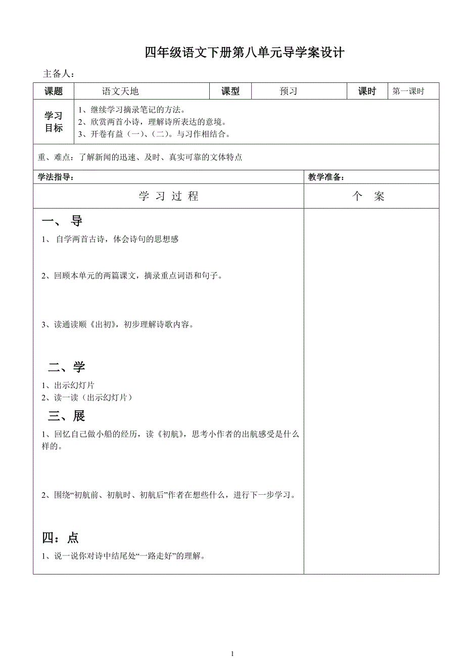 第八单元语文天地第一课时_第1页