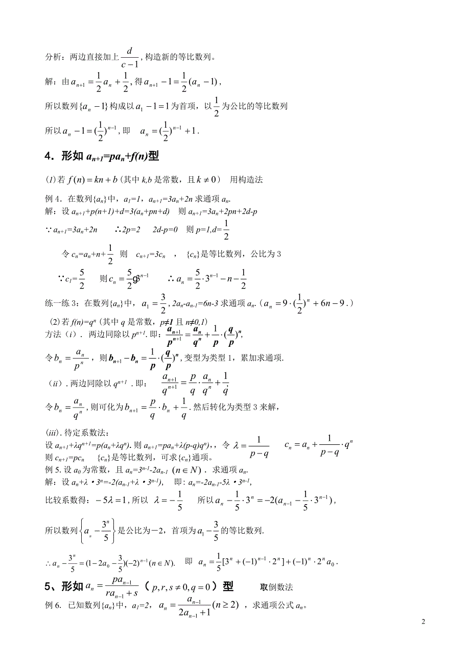 数列通项公式的求法第二计_第2页