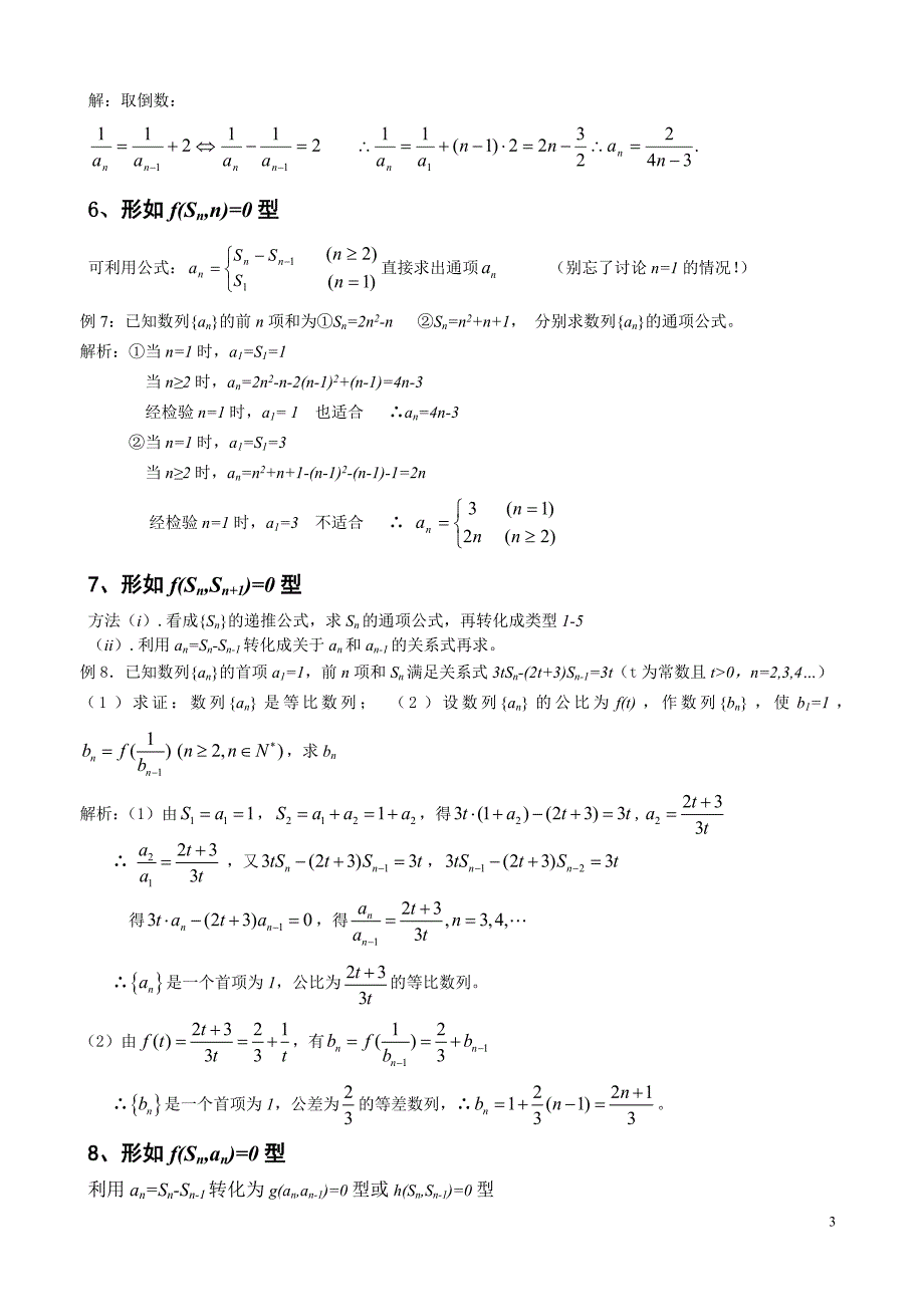 数列通项公式的求法第二计_第3页