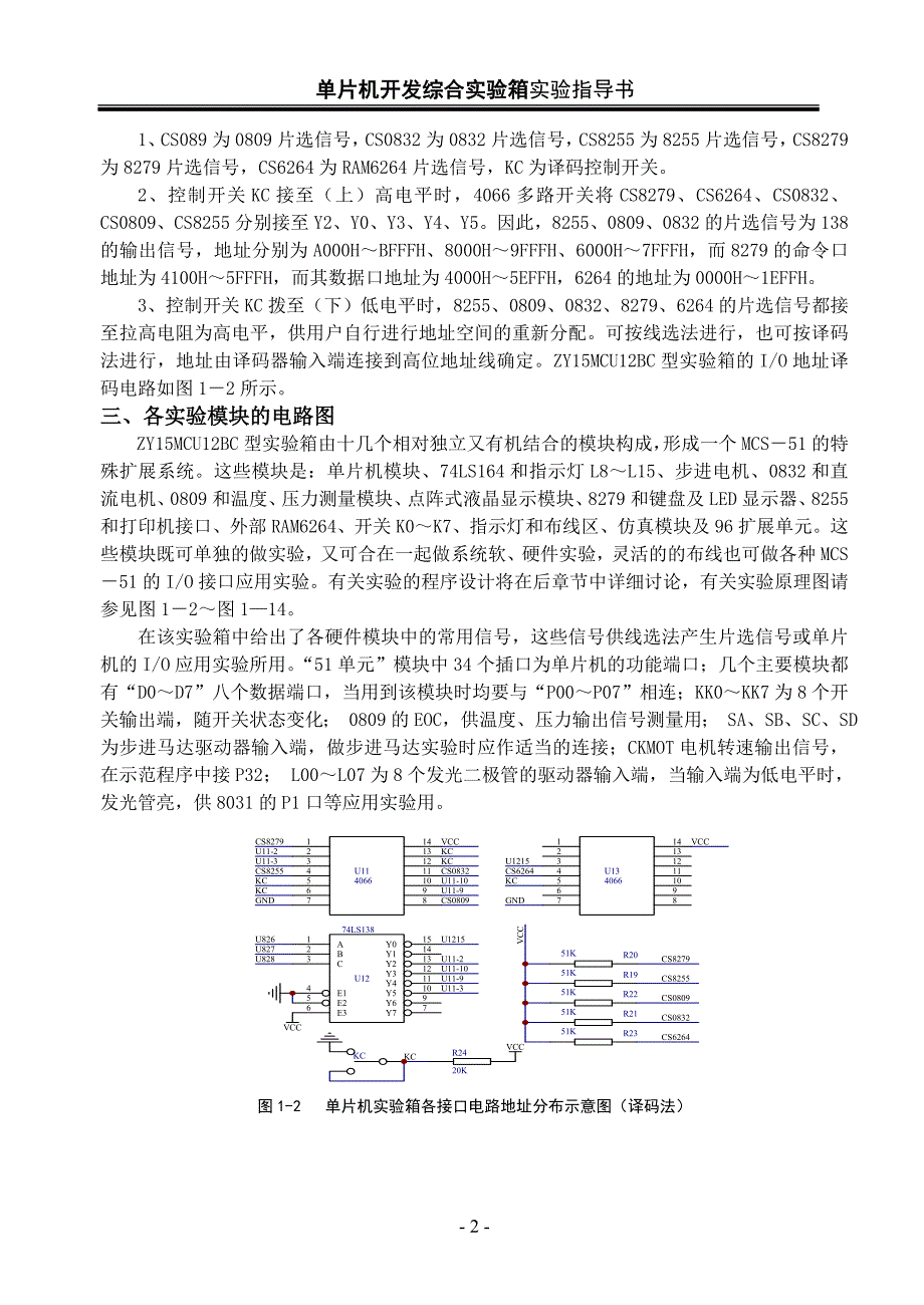 挑选的单片机实验指导书_第2页