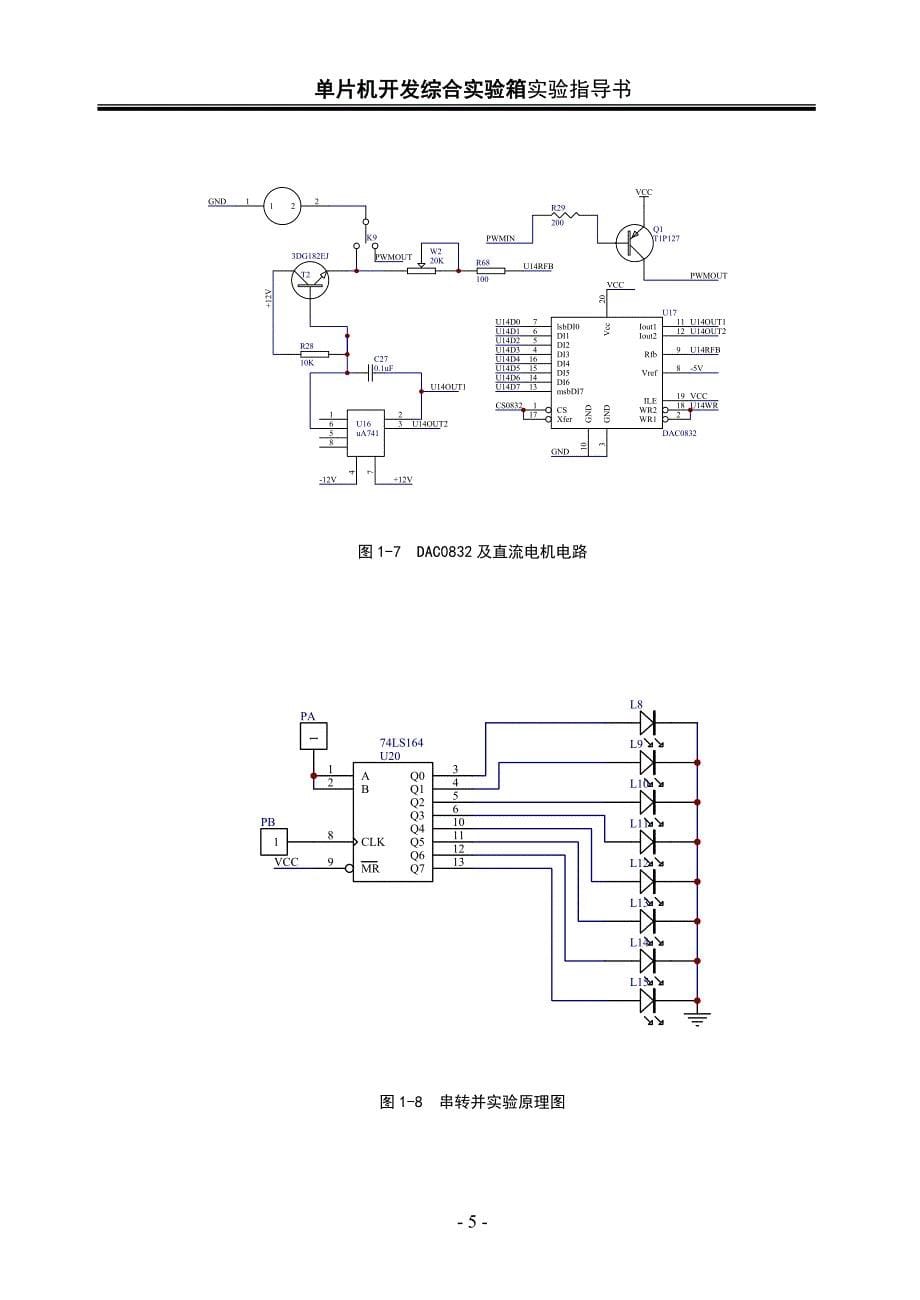 挑选的单片机实验指导书_第5页