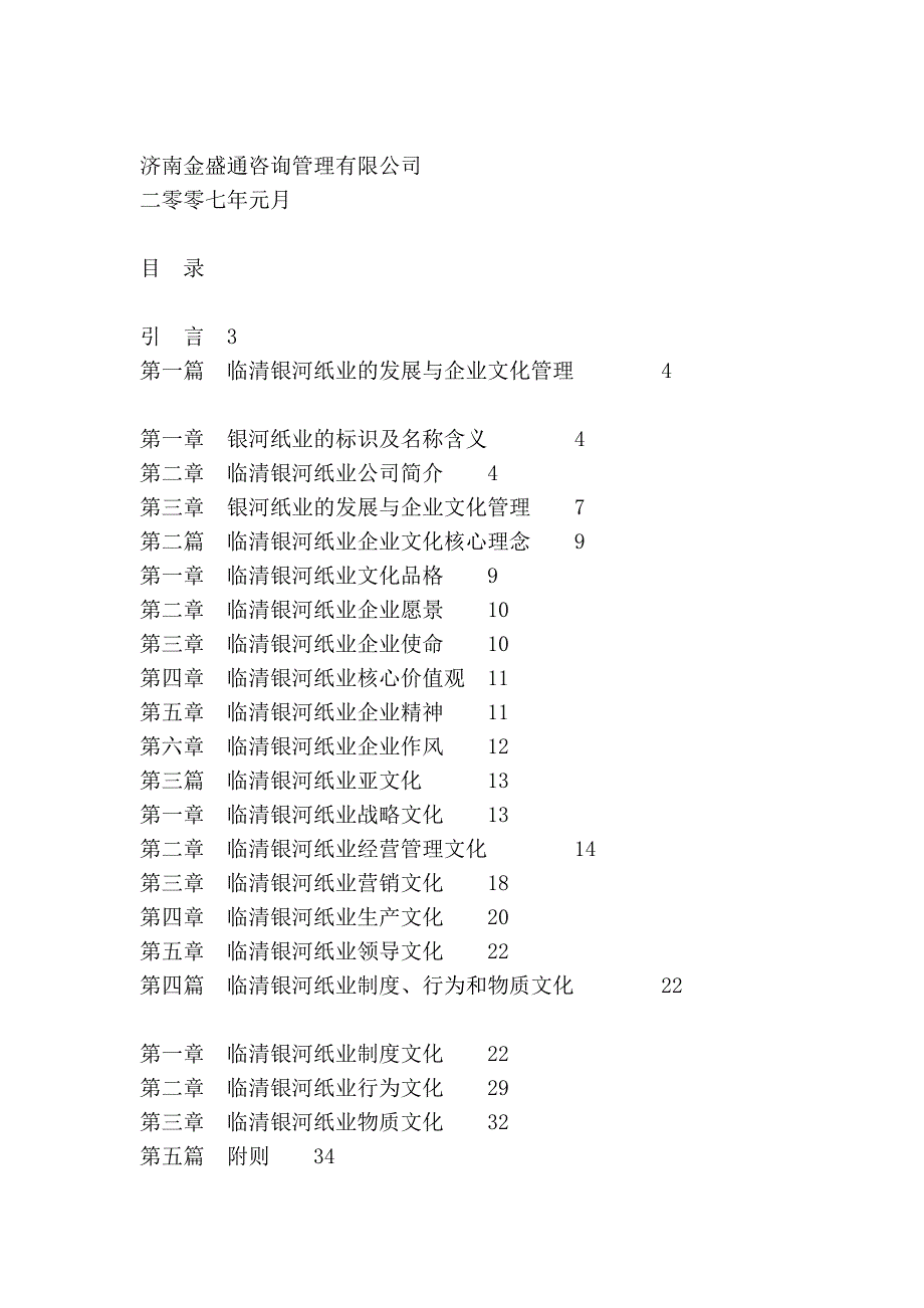 [知识]企业文化大纲_第2页