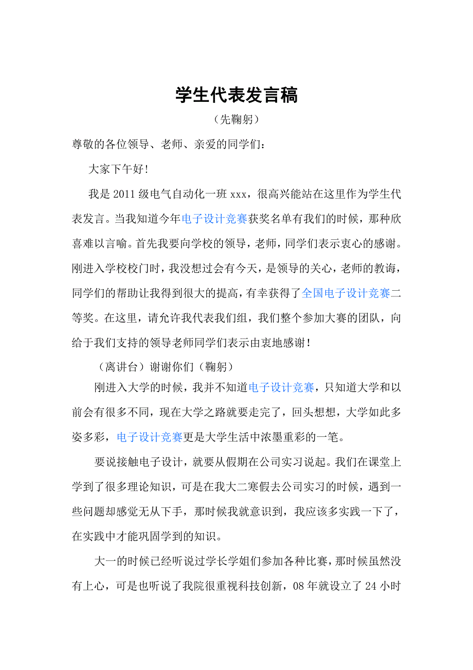 电子科技大赛发言稿2(1)(1)_第1页