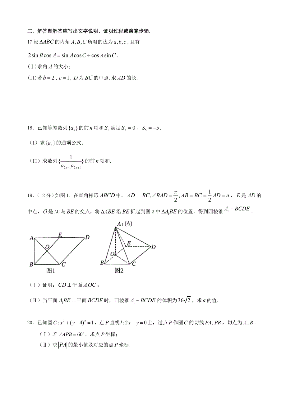 2016年福建省高三11月阶段测试数学（文）试题_第3页