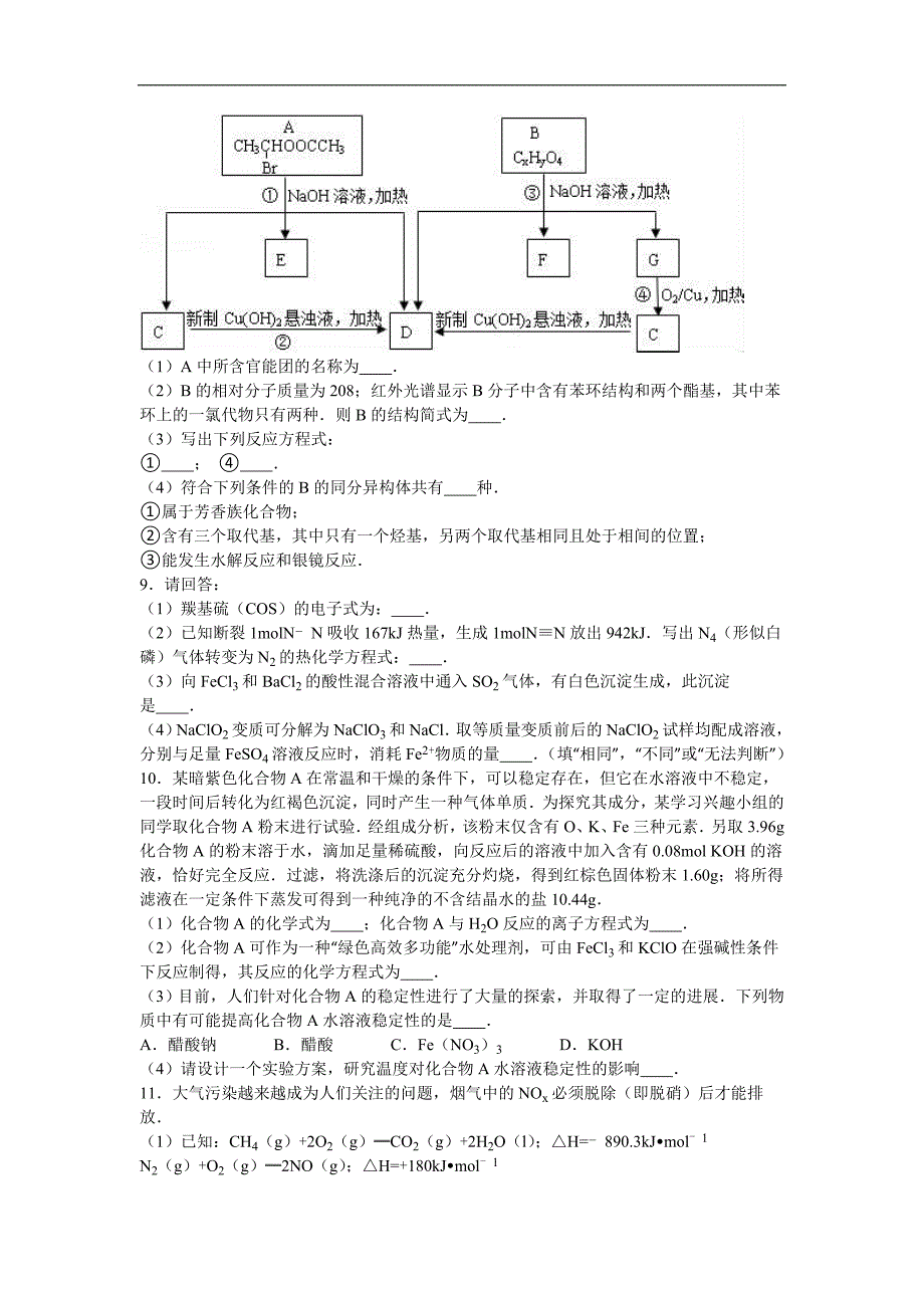 2016年浙江省杭州市萧山区高考化学模拟试卷（10）（解析版）_第3页