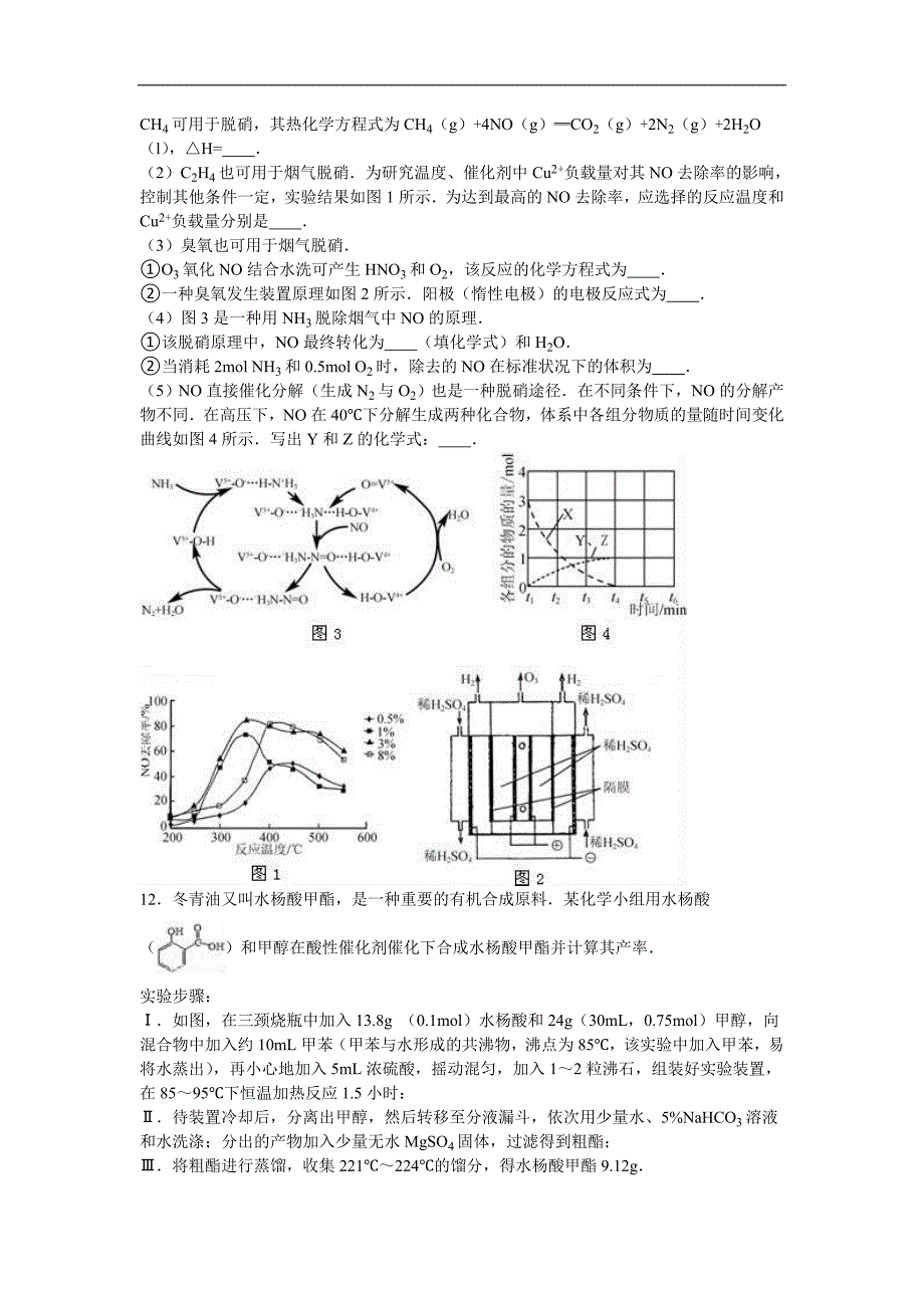 2016年浙江省杭州市萧山区高考化学模拟试卷（10）（解析版）_第4页